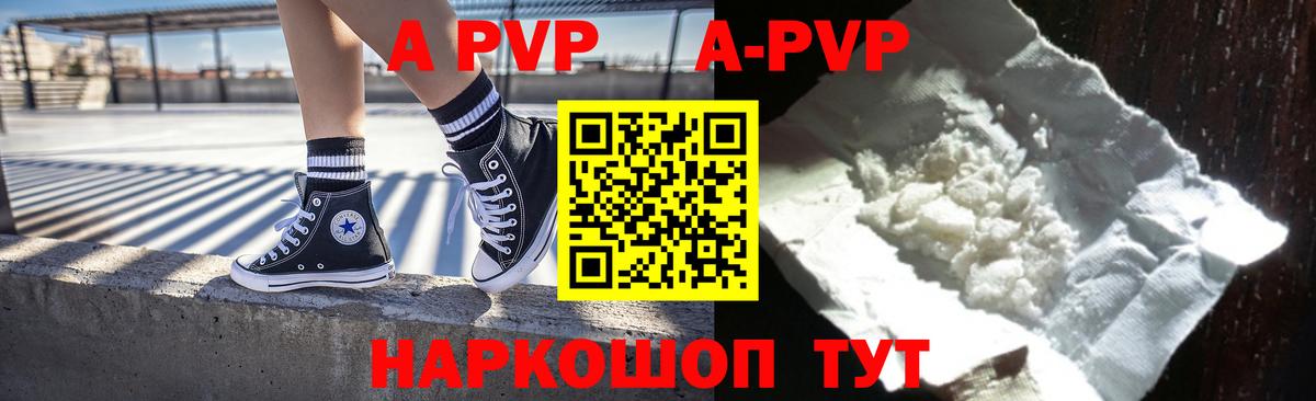 APVP Соль Кашира