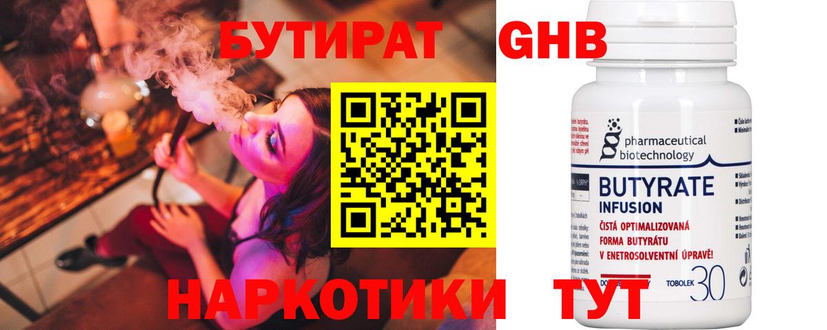 Бутират GHB Кашира