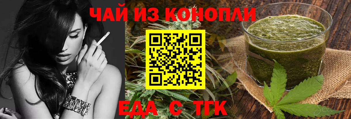 Еда ТГК марихуана  Вход с VPN  Кашира 