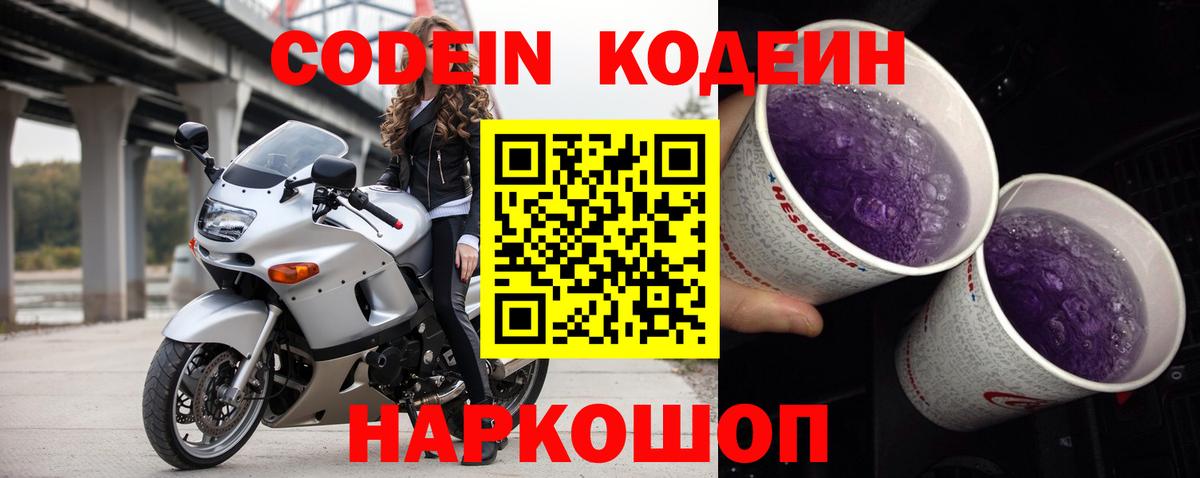 Кашира  Кодеиновый сироп Lean напиток Lean (лин)  Вход с VPN  Codein напиток Lean (лин) 