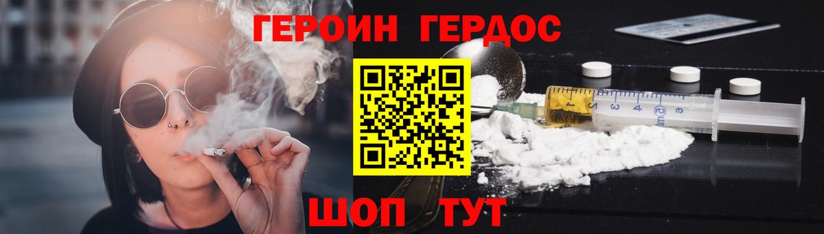 ГЕРОИН  Вход с VPN  Кашира  Героин хмурый 