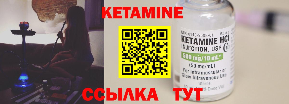 КЕТАМИН VHQ Кашира