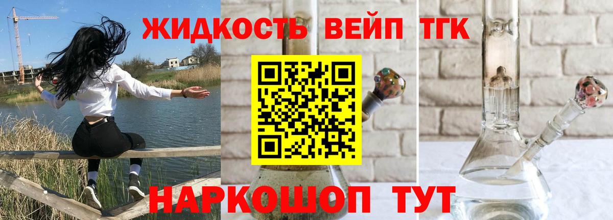 Дистиллят ТГК вейп с тгк Кашира